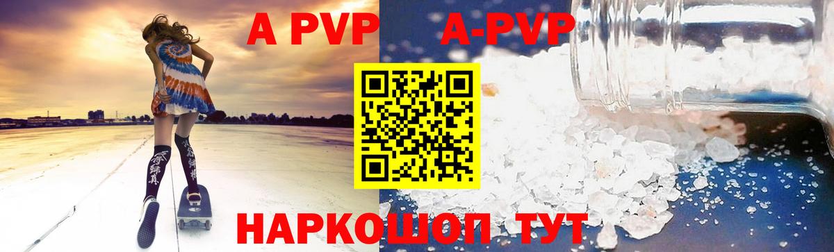 А ПВП кристаллы Новомосковск