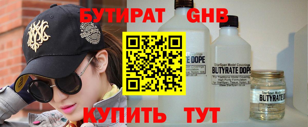 Бутират BDO Новомосковск