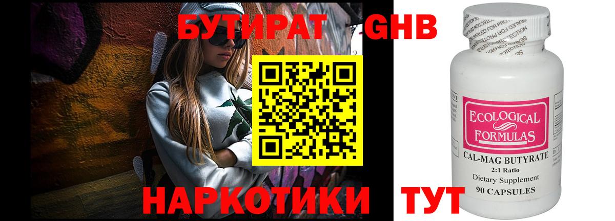 Новомосковск  БУТИРАТ Butirat  Вход с VPN 