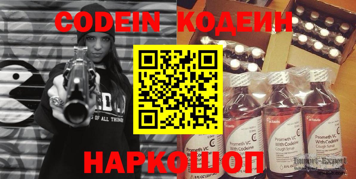 Кодеиновый сироп Lean Purple Drank  Кодеин напиток Lean (лин)  Вход с VPN  Новомосковск 