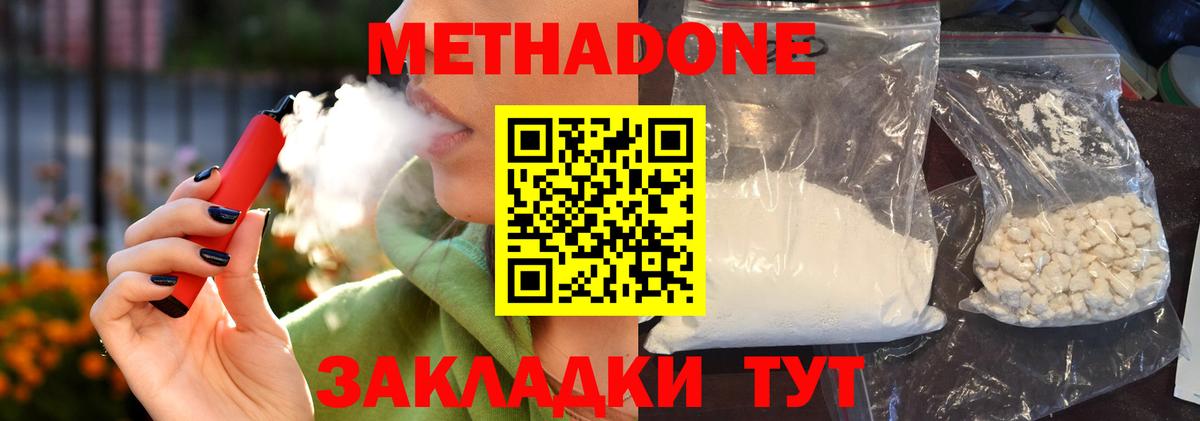 Новомосковск  Метадон мёд  Вход с VPN 